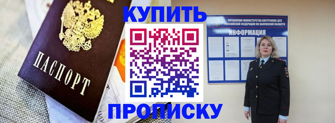прописка для работы в Мариинске