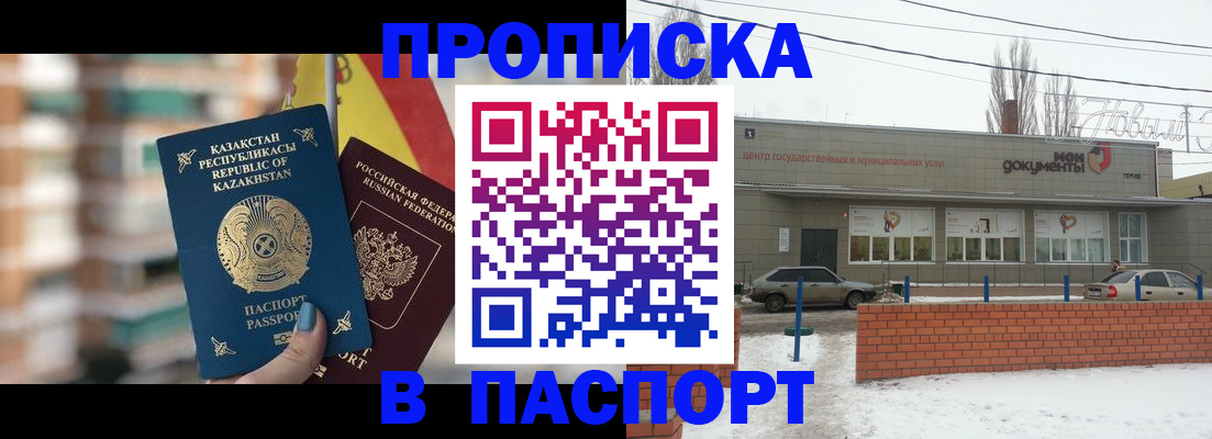временная регистрация для школы в Мариинске