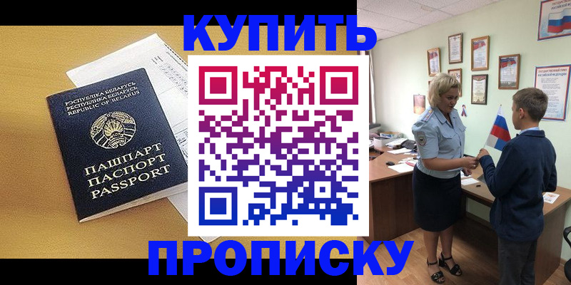 временная регистрация купить в Мариинске